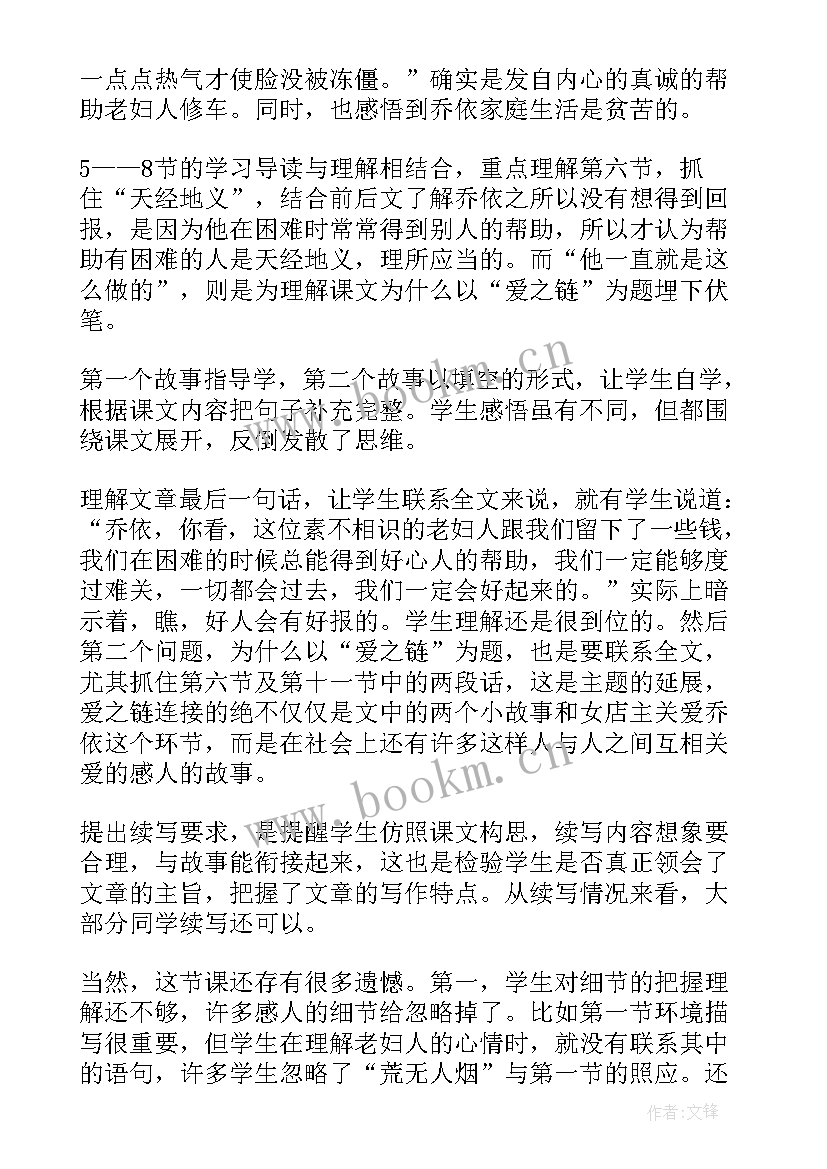 爱之梦教学反思(实用5篇)