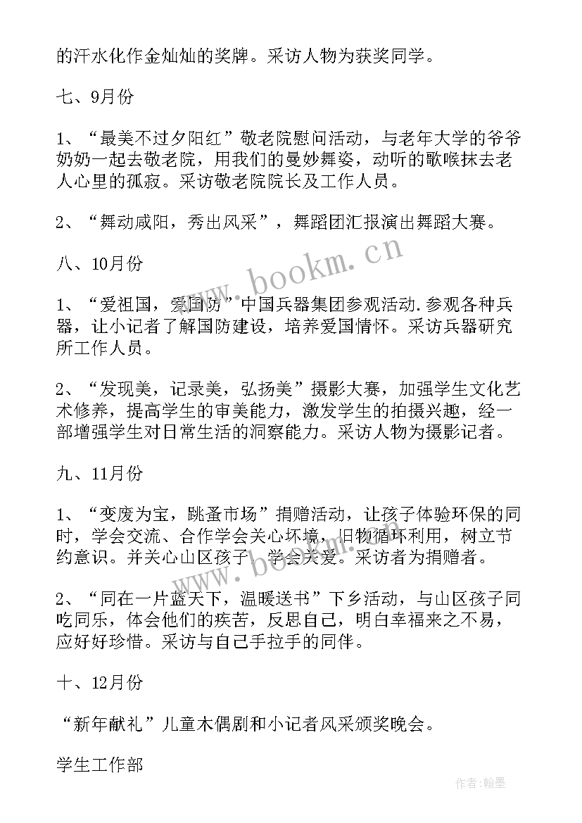 最新小记者社团活动方案 小记者植树节采访活动方案(通用5篇)