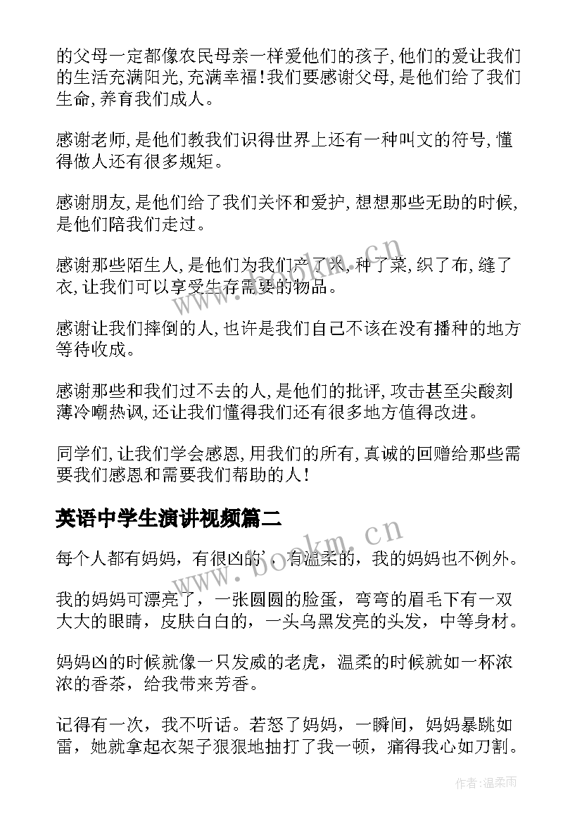 最新英语中学生演讲视频 中学生英语感恩演讲稿(通用5篇)