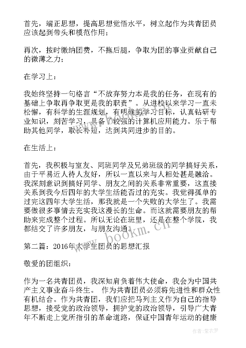 参加共青团的思想汇报 共青团员思想汇报(精选9篇)