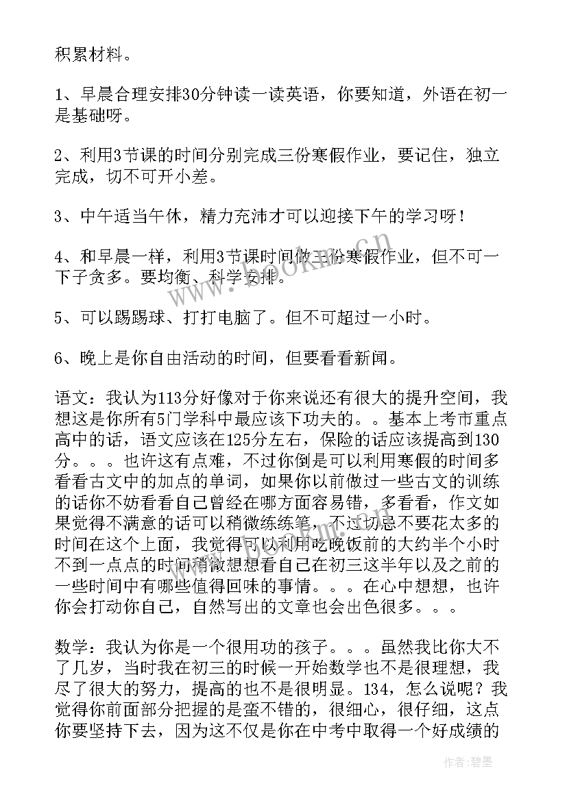 最新初一学习计划表(模板7篇)