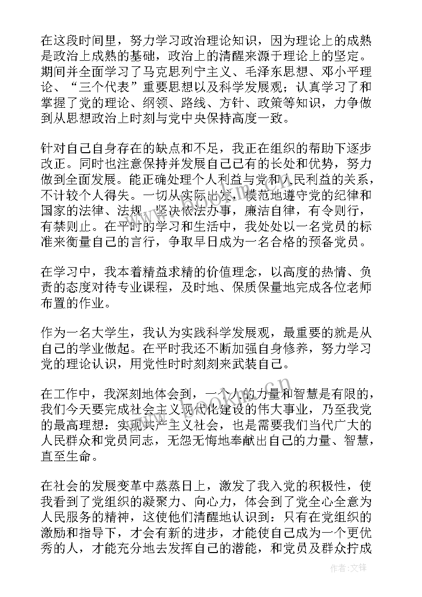 入党积极个人思想汇报 积极分子思想汇报(实用9篇)