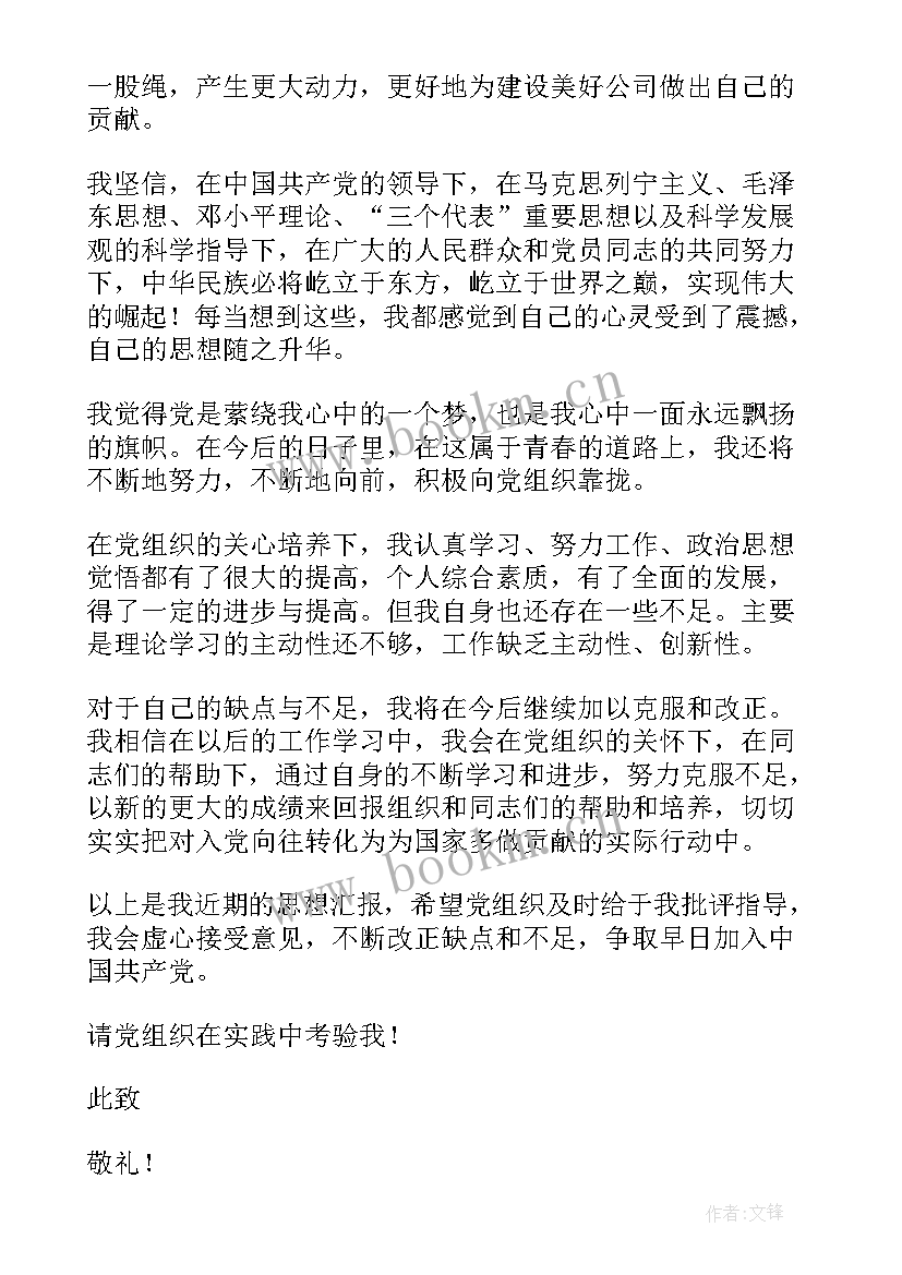 入党积极个人思想汇报 积极分子思想汇报(实用9篇)