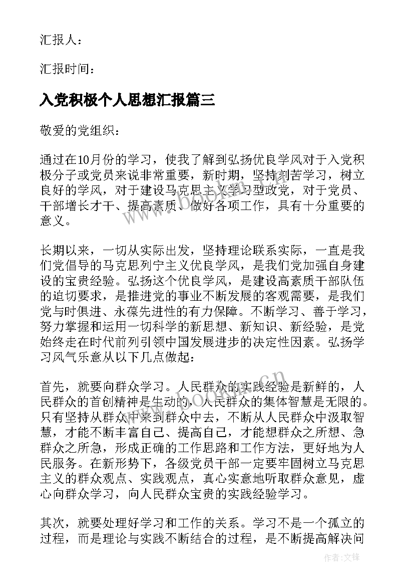 入党积极个人思想汇报 积极分子思想汇报(实用9篇)