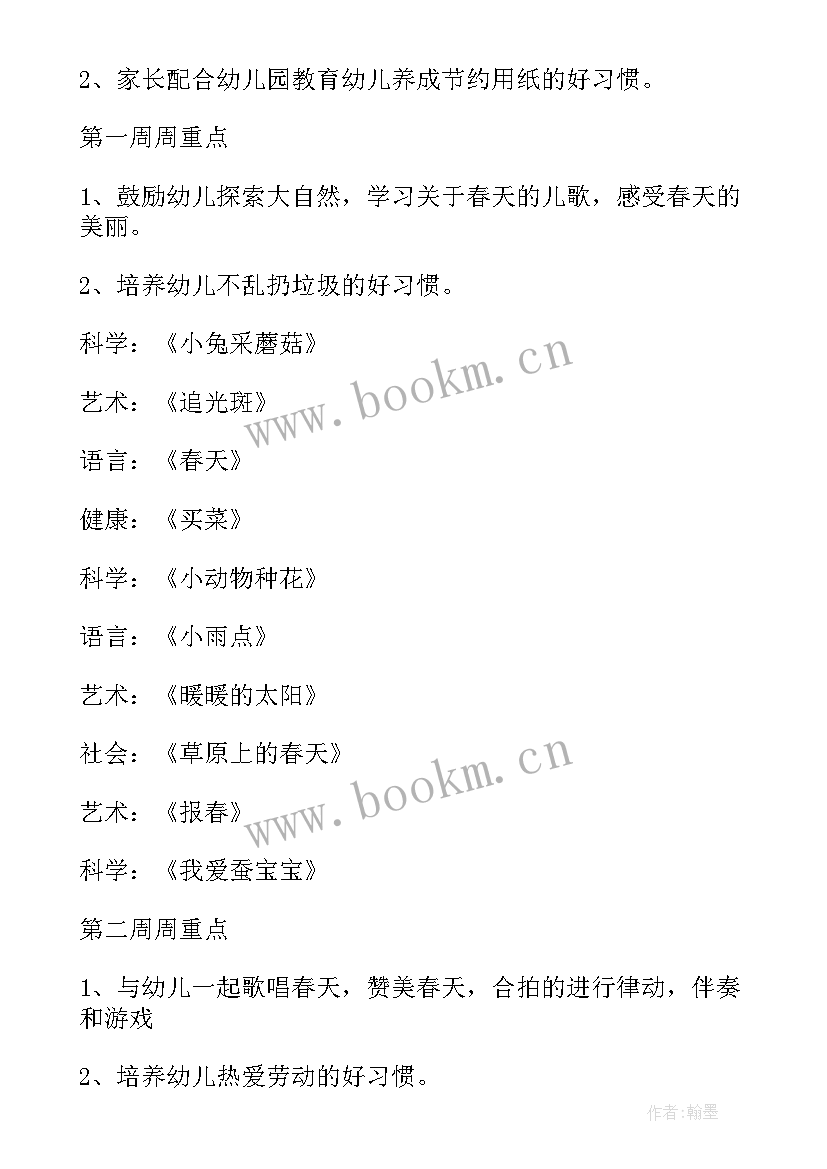 2023年中班月份教学内容 中班月份教学计划(实用5篇)