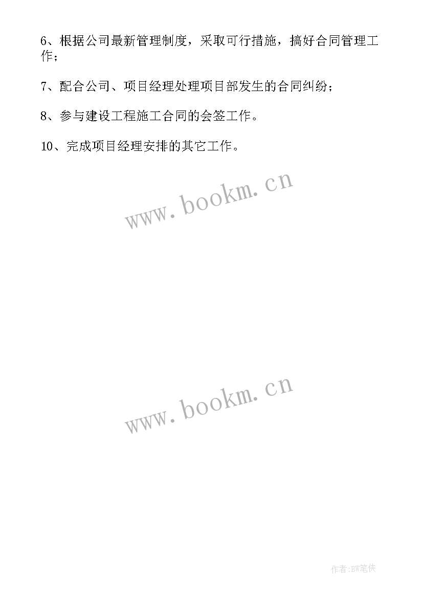 合同预算部门经理职责 合同管理员岗位的主要职责(优秀6篇)