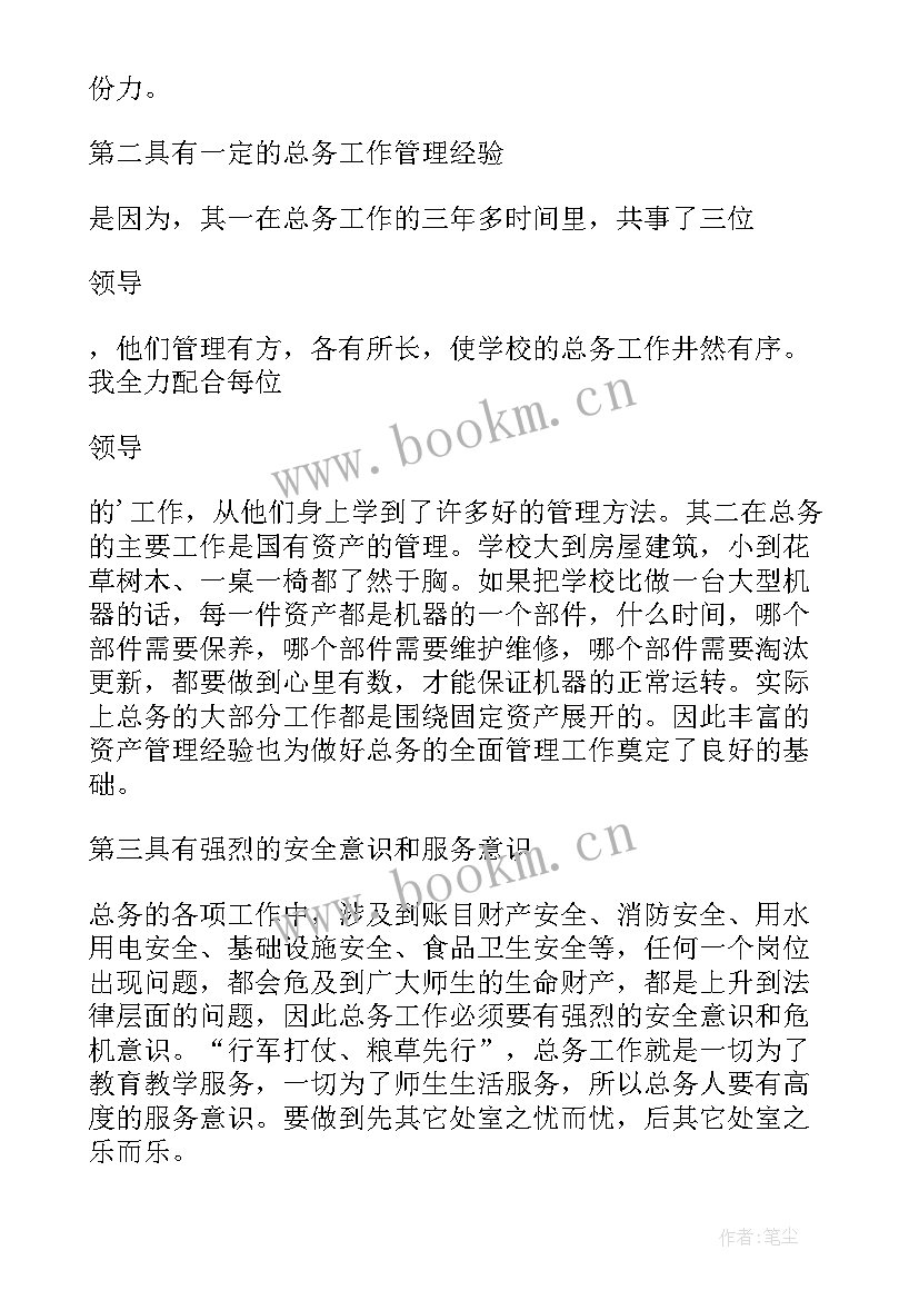 2023年公交维修厂工作总结 公交公司竞聘中层干部演讲稿(模板5篇)