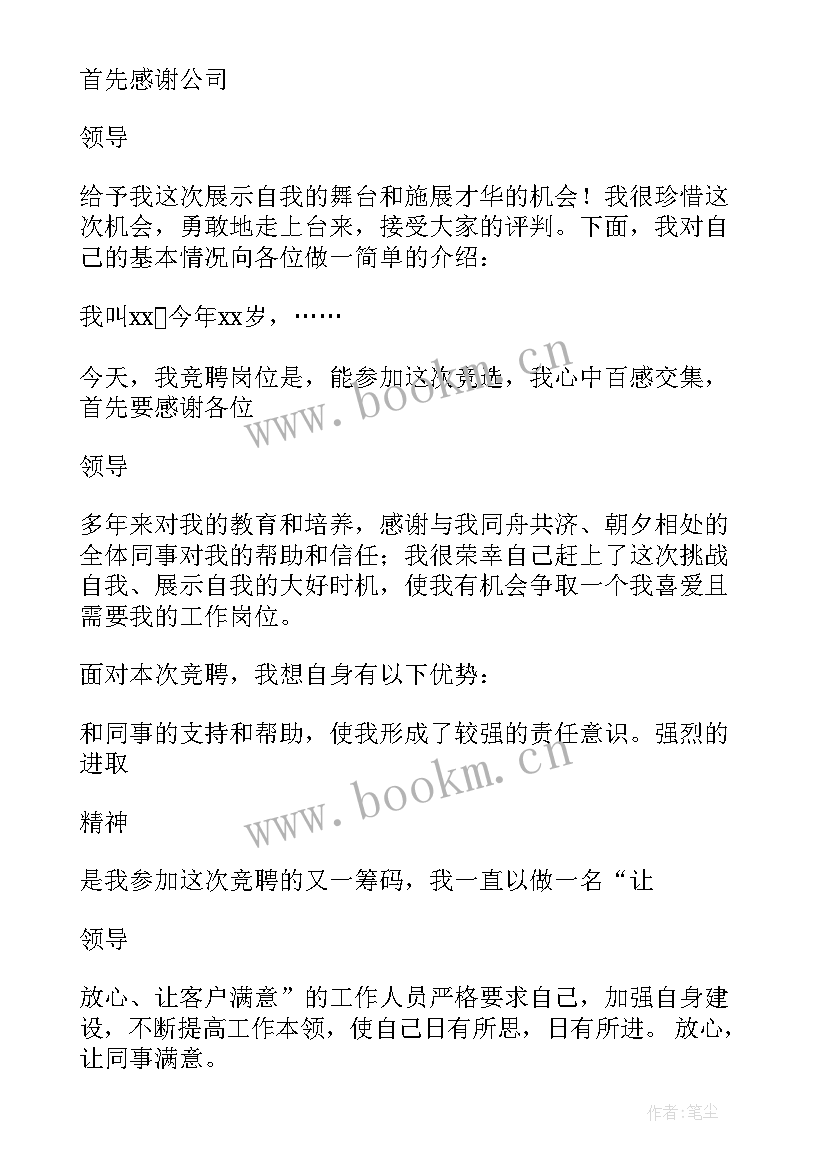 2023年公交维修厂工作总结 公交公司竞聘中层干部演讲稿(模板5篇)