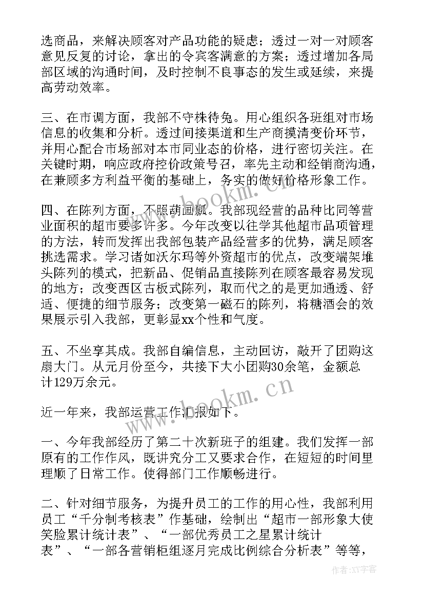 超市员工培训制度与方法 超市员工年度工作总结(通用6篇)