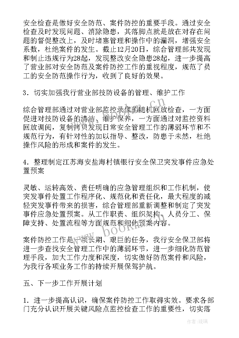 案件后的工作总结报告(实用7篇)