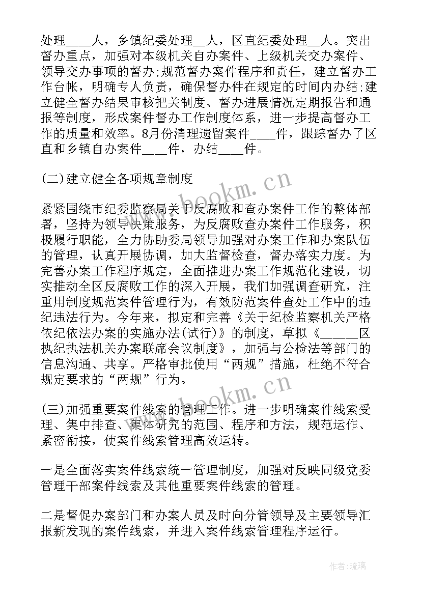 案件后的工作总结报告(实用7篇)