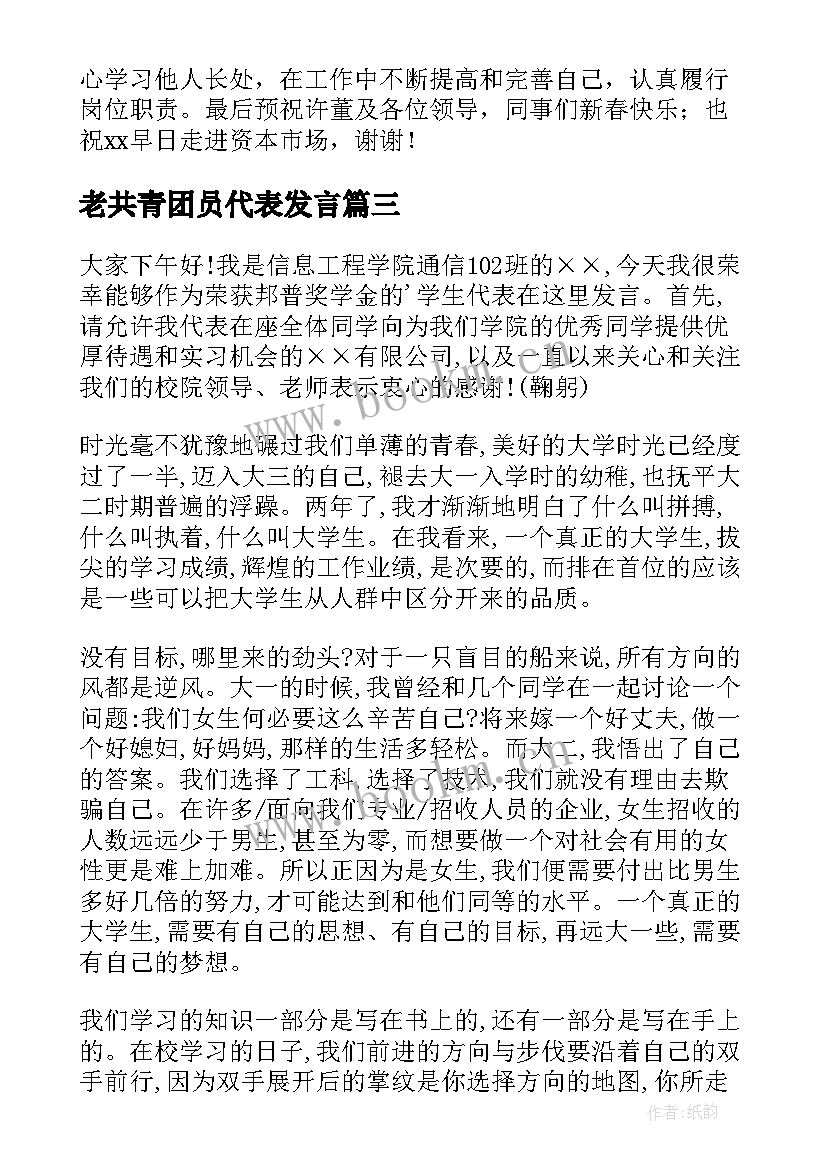 2023年老共青团员代表发言 大学生代表发言稿(模板10篇)