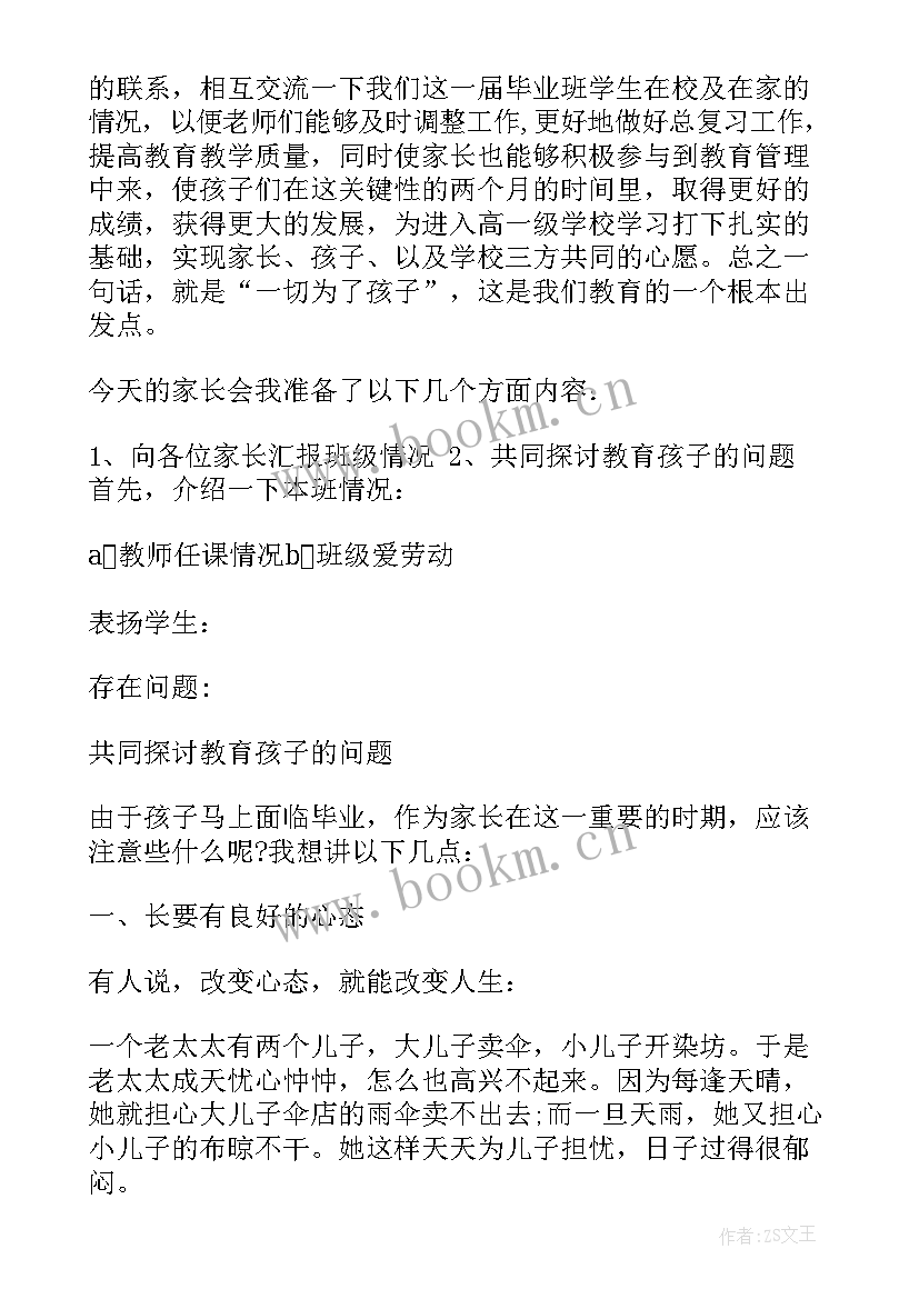 小学家长聚餐发言稿 家长发言稿小学(通用10篇)