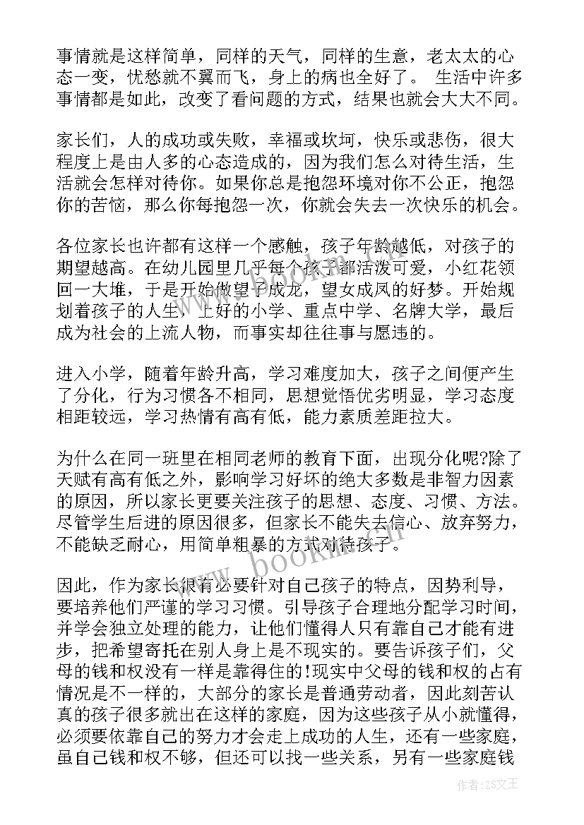 小学家长聚餐发言稿 家长发言稿小学(通用10篇)