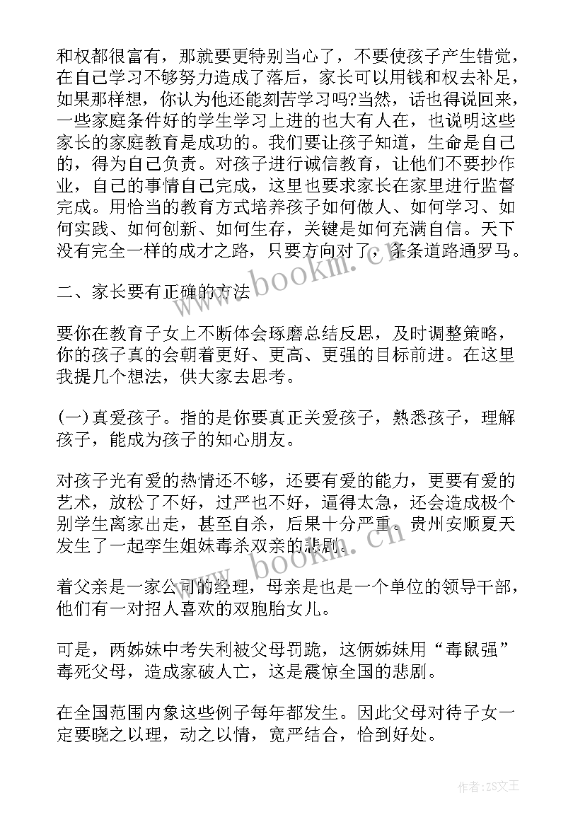 小学家长聚餐发言稿 家长发言稿小学(通用10篇)