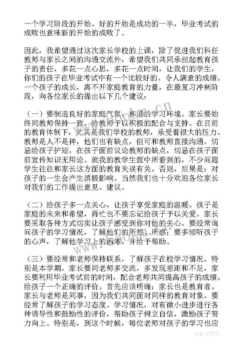 小学家长聚餐发言稿 家长发言稿小学(通用10篇)