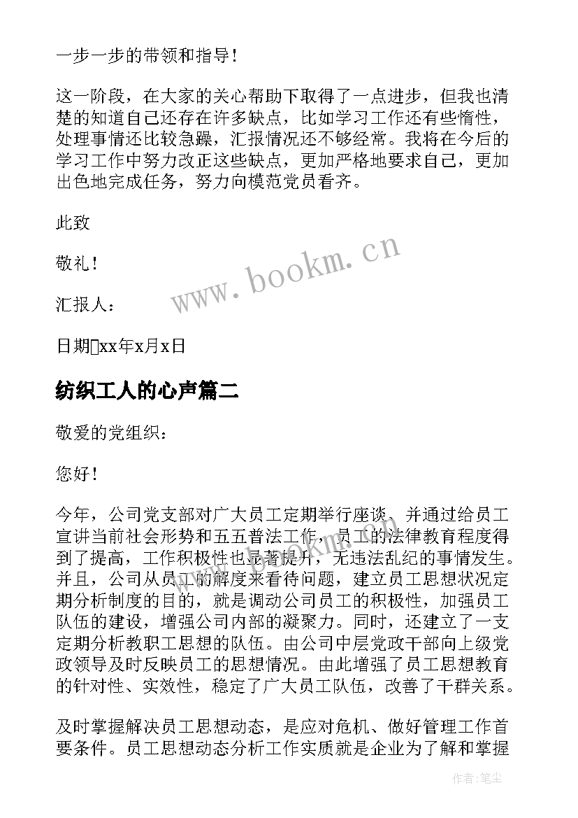 2023年纺织工人的心声 工人入党转正思想汇报(大全5篇)