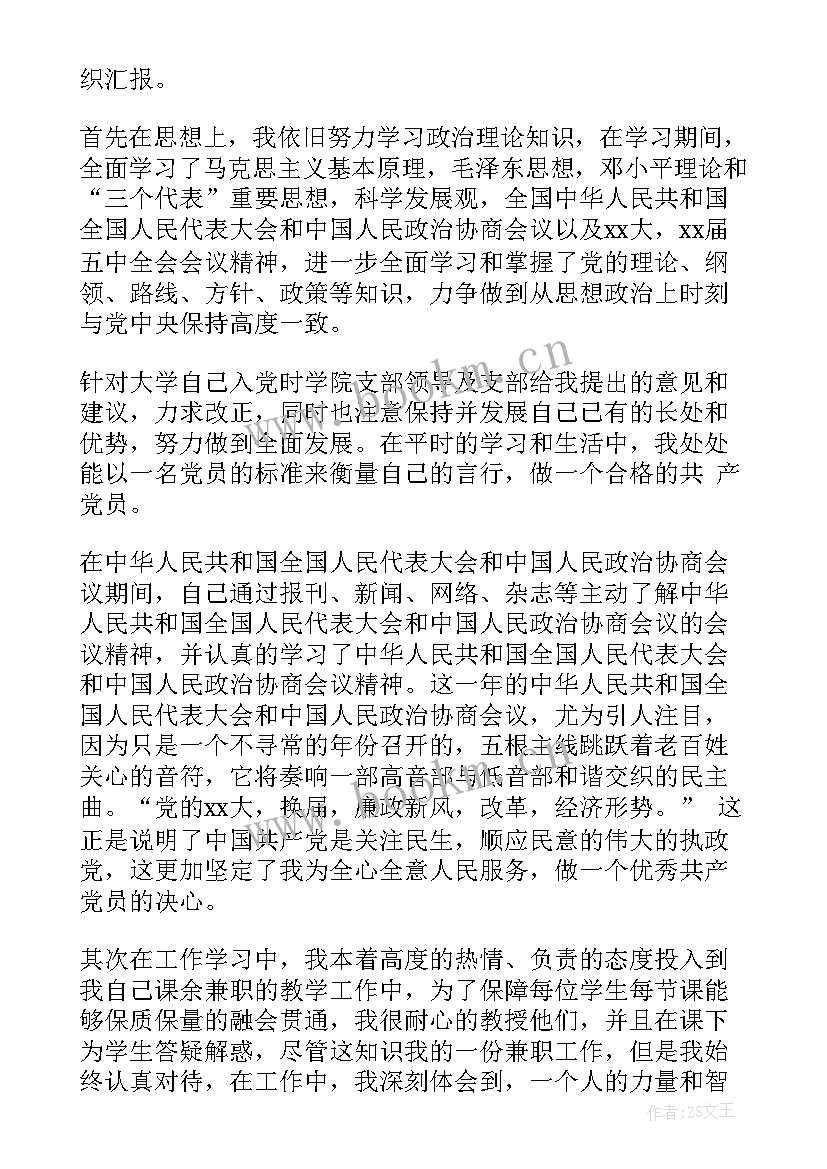 幼儿园教师年度思想汇报(汇总7篇)