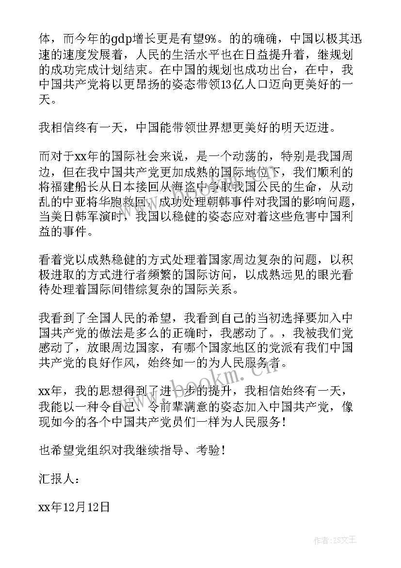 幼儿园教师年度思想汇报(汇总7篇)