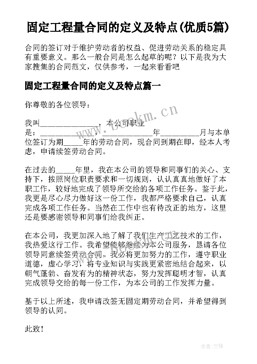 固定工程量合同的定义及特点(优质5篇)