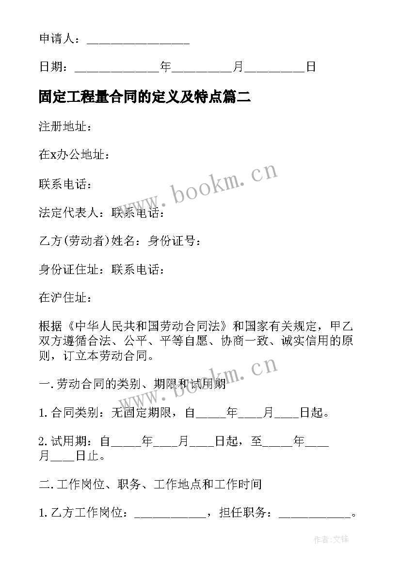 固定工程量合同的定义及特点(优质5篇)