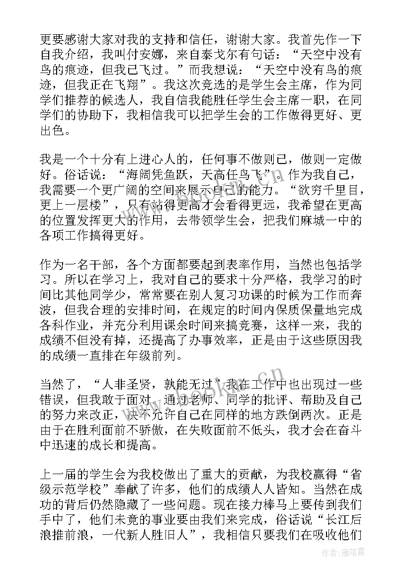 2023年大一入学生活演讲稿三分钟 加入学生会演讲稿三分钟(模板5篇)