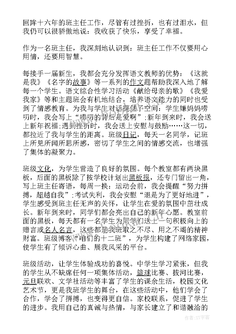 最新高考前家长会班主任发言稿 高考表彰大会班主任发言稿(精选9篇)