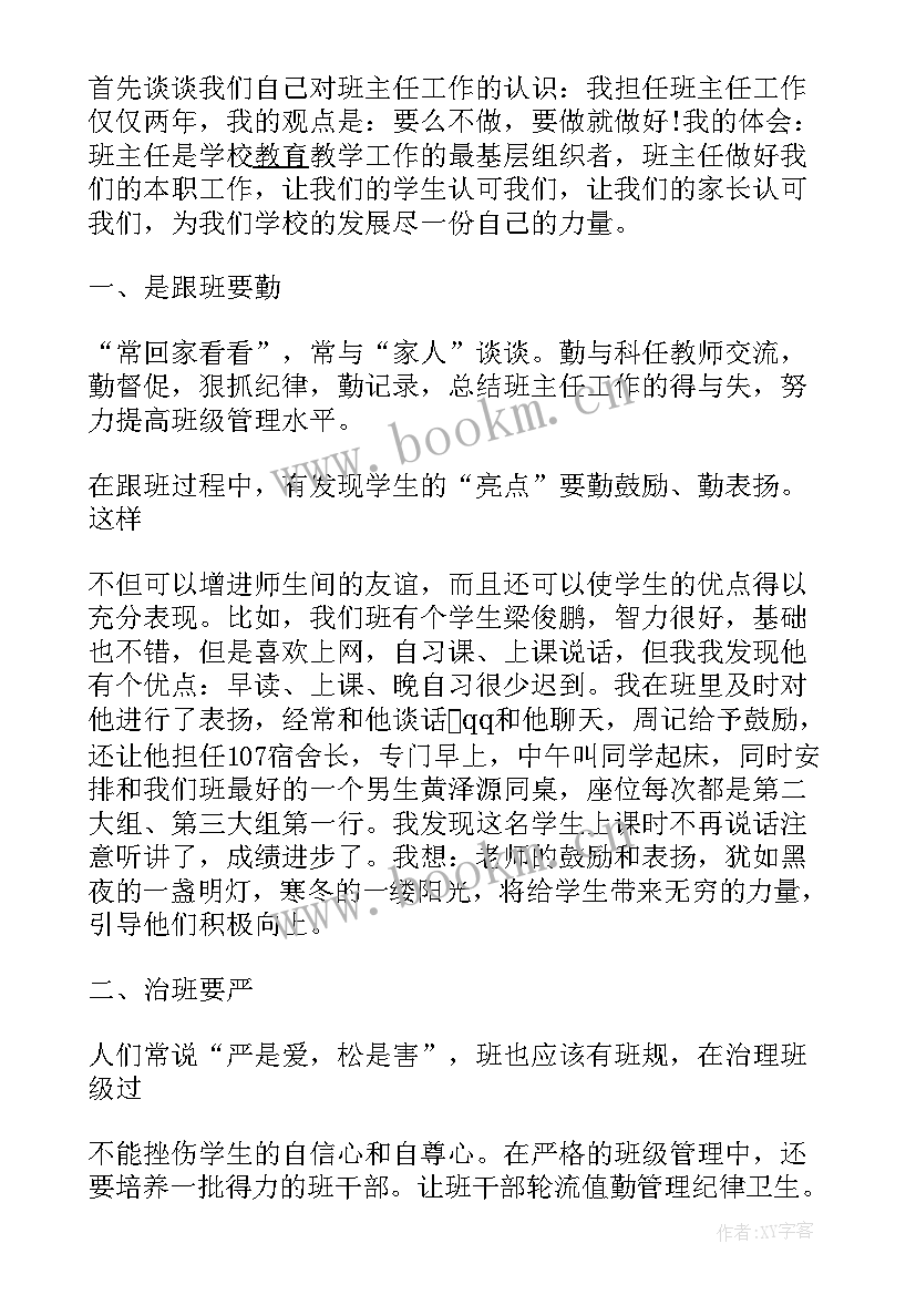 最新高考前家长会班主任发言稿 高考表彰大会班主任发言稿(精选9篇)