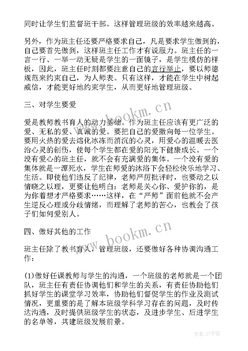 最新高考前家长会班主任发言稿 高考表彰大会班主任发言稿(精选9篇)