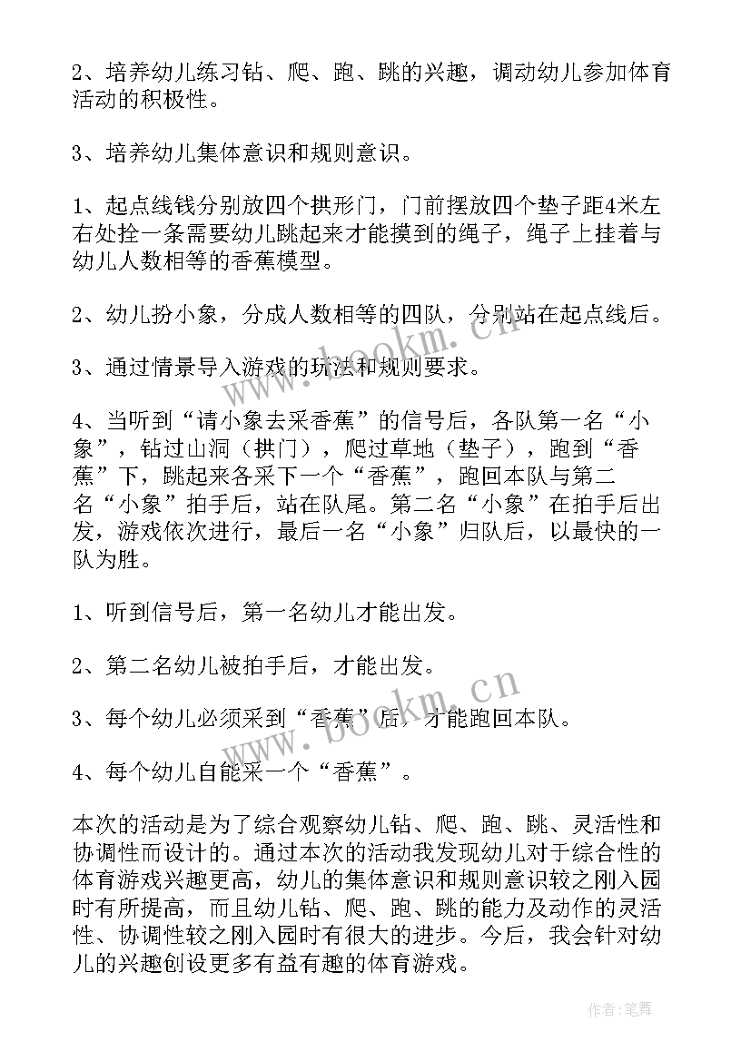 2023年小篮球游戏体育课教学反思(模板10篇)