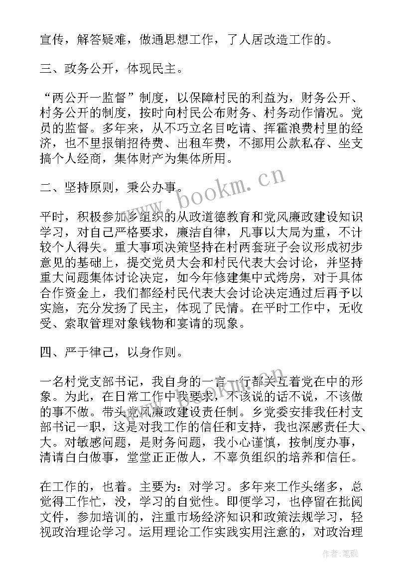 2023年党支部书记述职述廉报告(模板10篇)