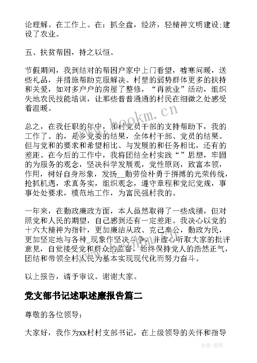 2023年党支部书记述职述廉报告(模板10篇)