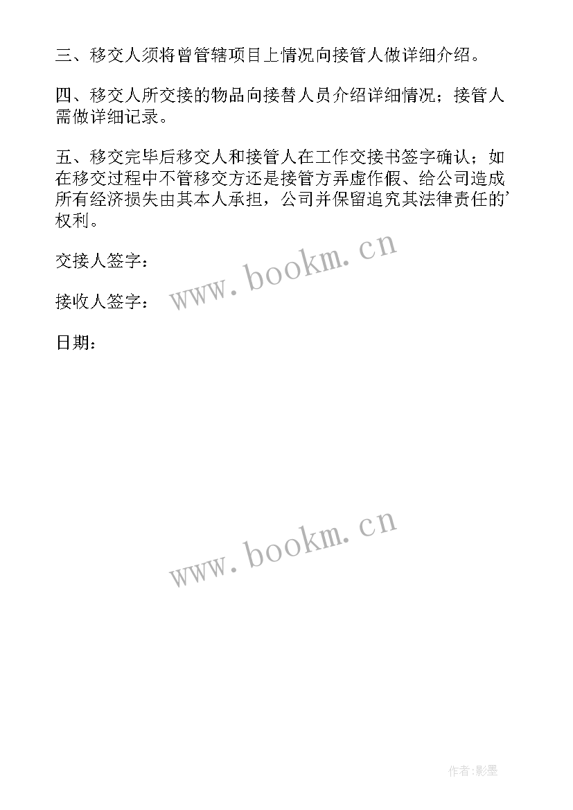 2023年访惠聚工作队传帮带工作方案 工作交接报告(通用5篇)