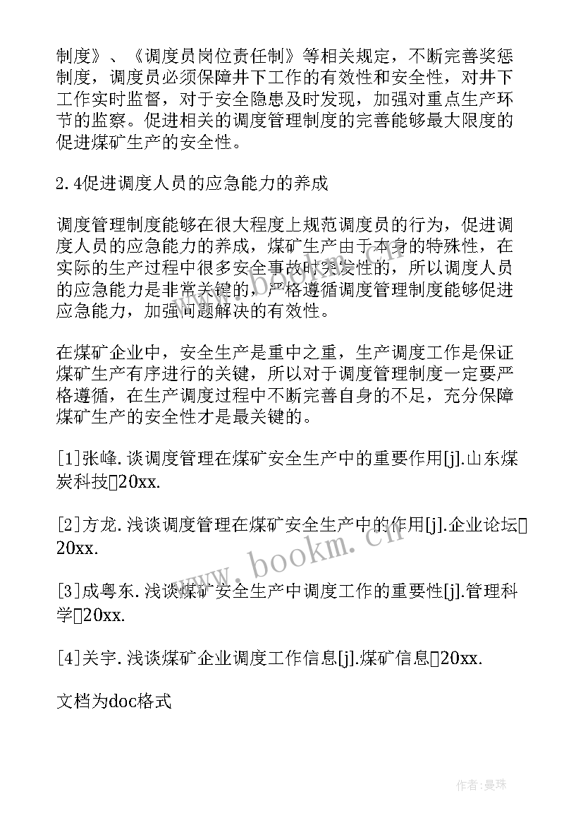 煤矿安全生产论文(通用6篇)