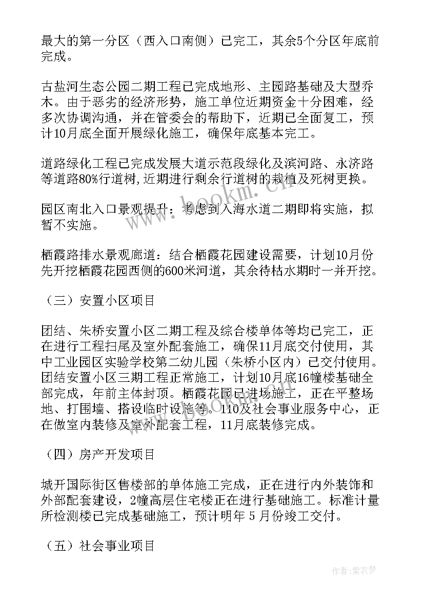 设施建设协调工作总结汇报 通信设施建设工作总结优选(实用5篇)