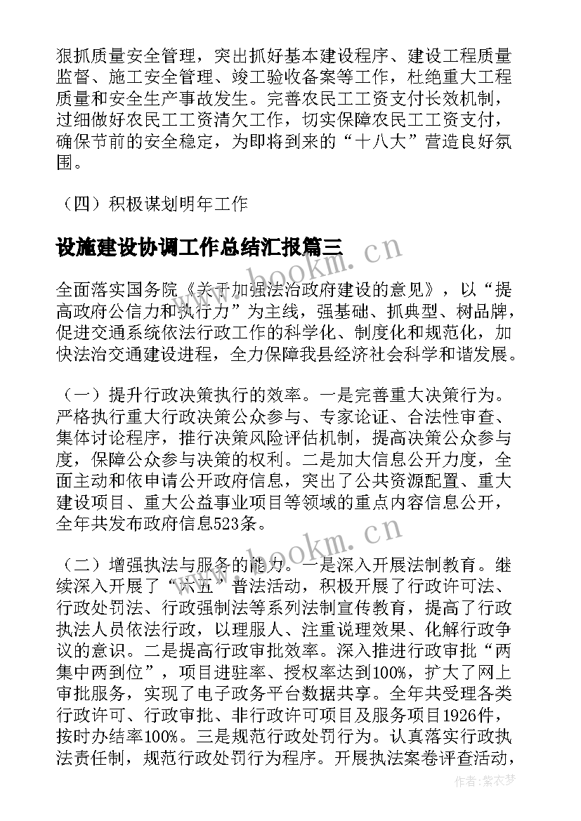 设施建设协调工作总结汇报 通信设施建设工作总结优选(实用5篇)