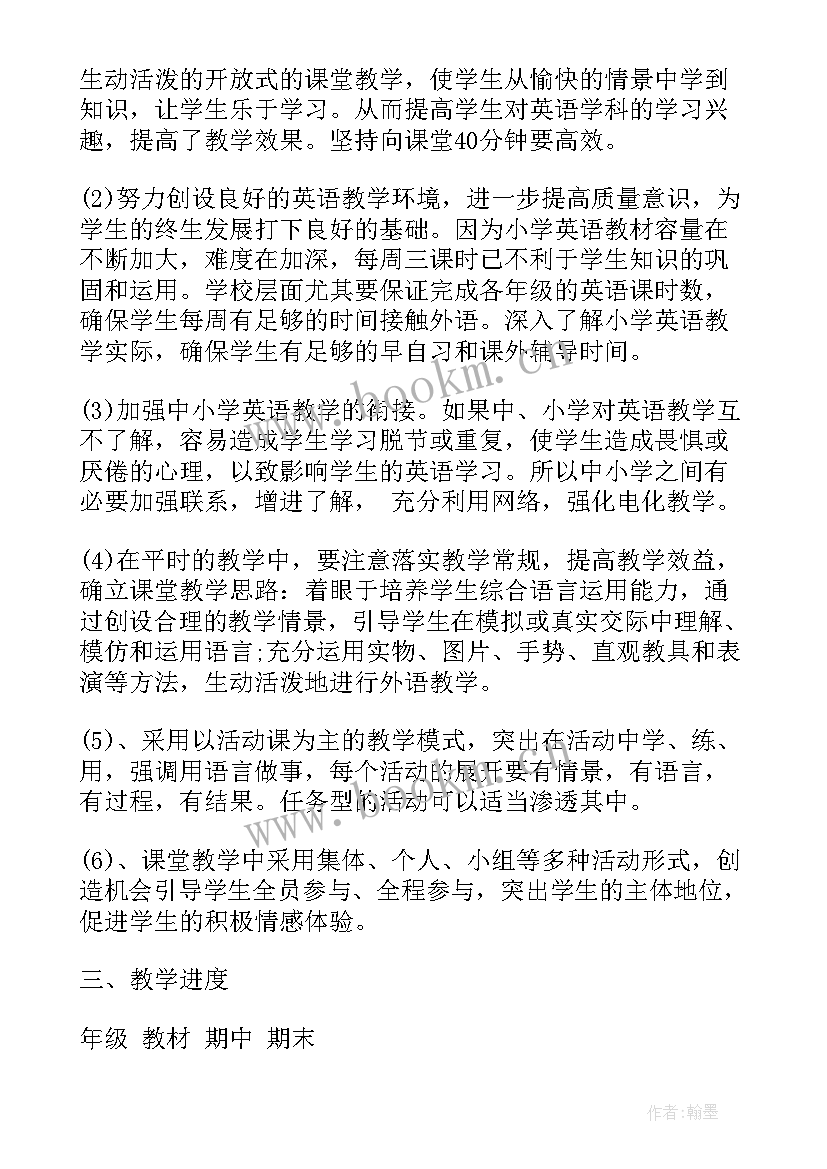 最新小学生英语教师评语 小学英语教师工作计划(精选7篇)