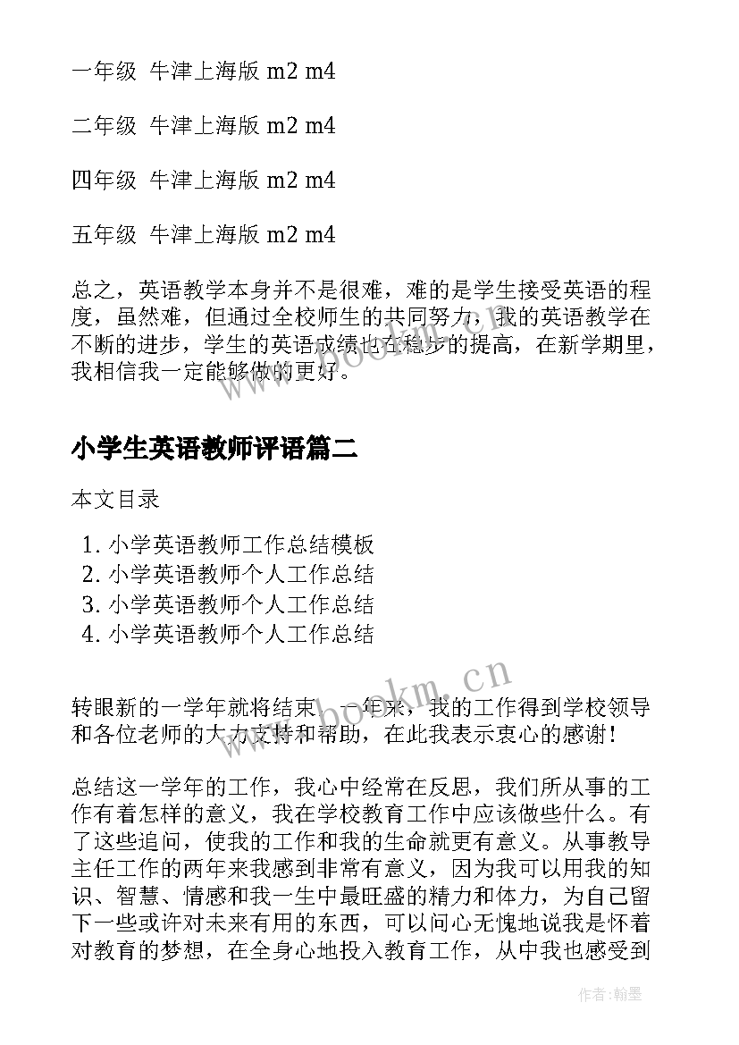 最新小学生英语教师评语 小学英语教师工作计划(精选7篇)