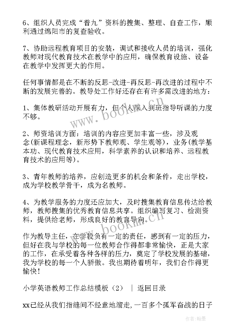 最新小学生英语教师评语 小学英语教师工作计划(精选7篇)