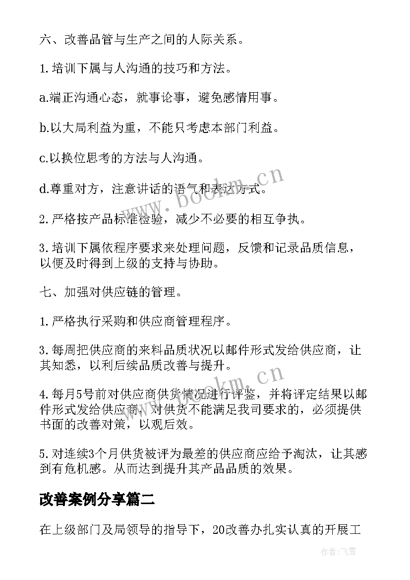 最新改善案例分享 个人工作改善报告书(大全7篇)