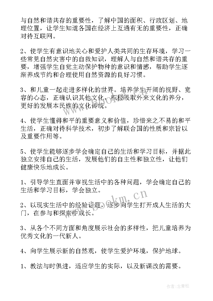 最新小学思想品德课教案 小学思想品德教学工作计划(汇总6篇)