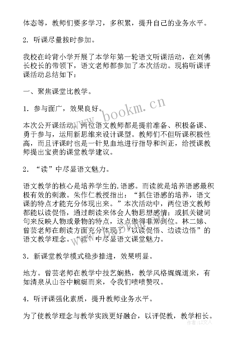 2023年托班月份月计划 语文教研组三月份观摩课活动总结(优秀5篇)