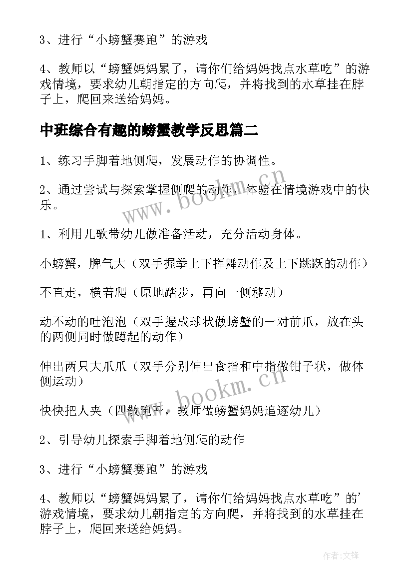 中班综合有趣的螃蟹教学反思(通用5篇)