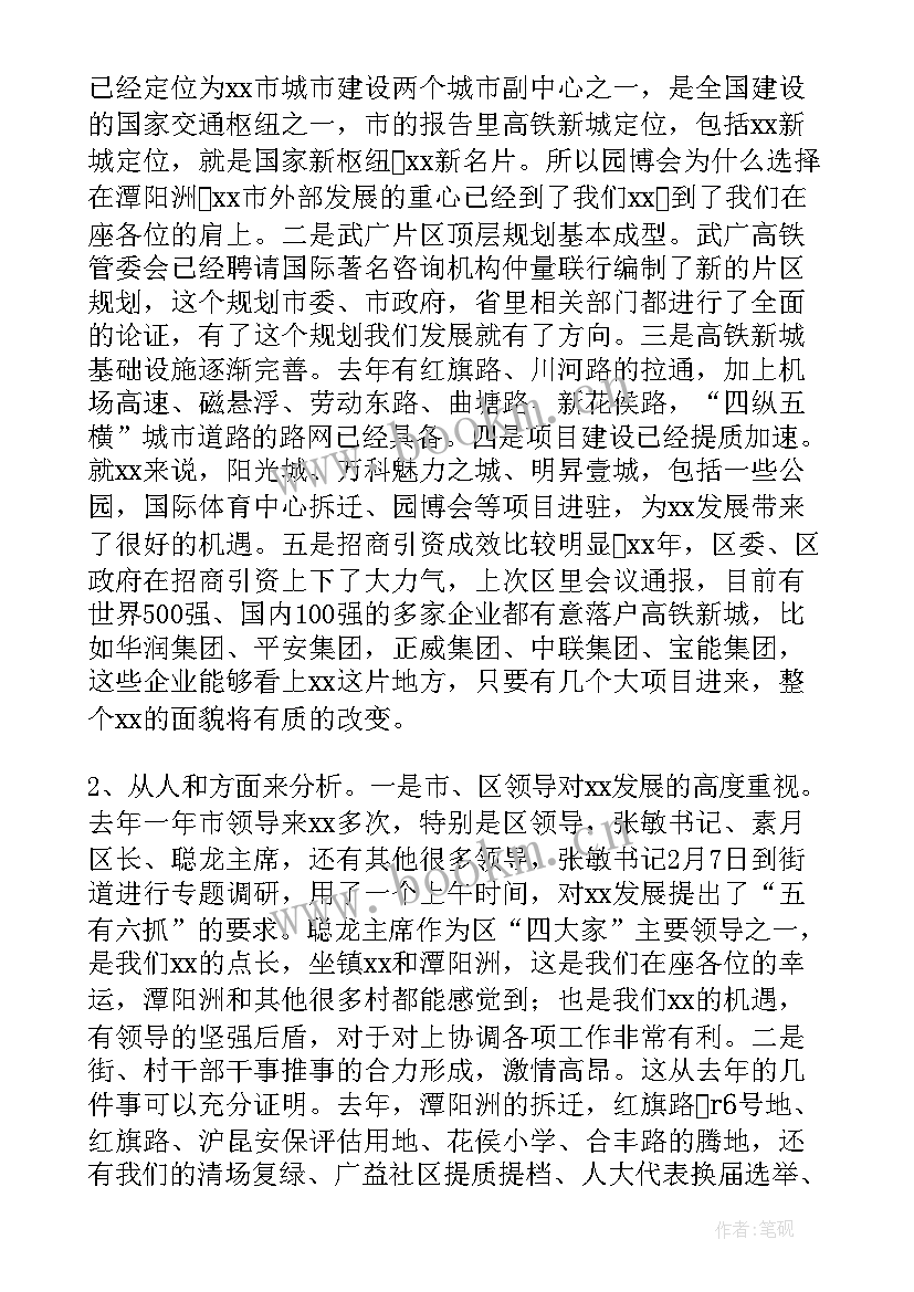 2023年乡镇务虚会发言材料(优质5篇)