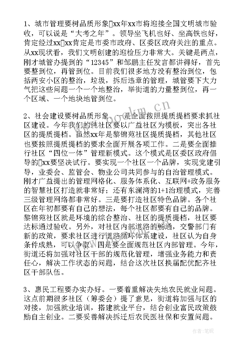 2023年乡镇务虚会发言材料(优质5篇)