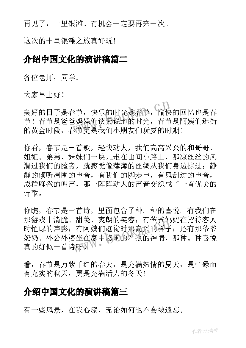 介绍中国文化的演讲稿 介绍中国风景演讲稿(实用5篇)