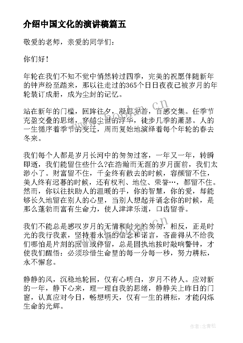 介绍中国文化的演讲稿 介绍中国风景演讲稿(实用5篇)