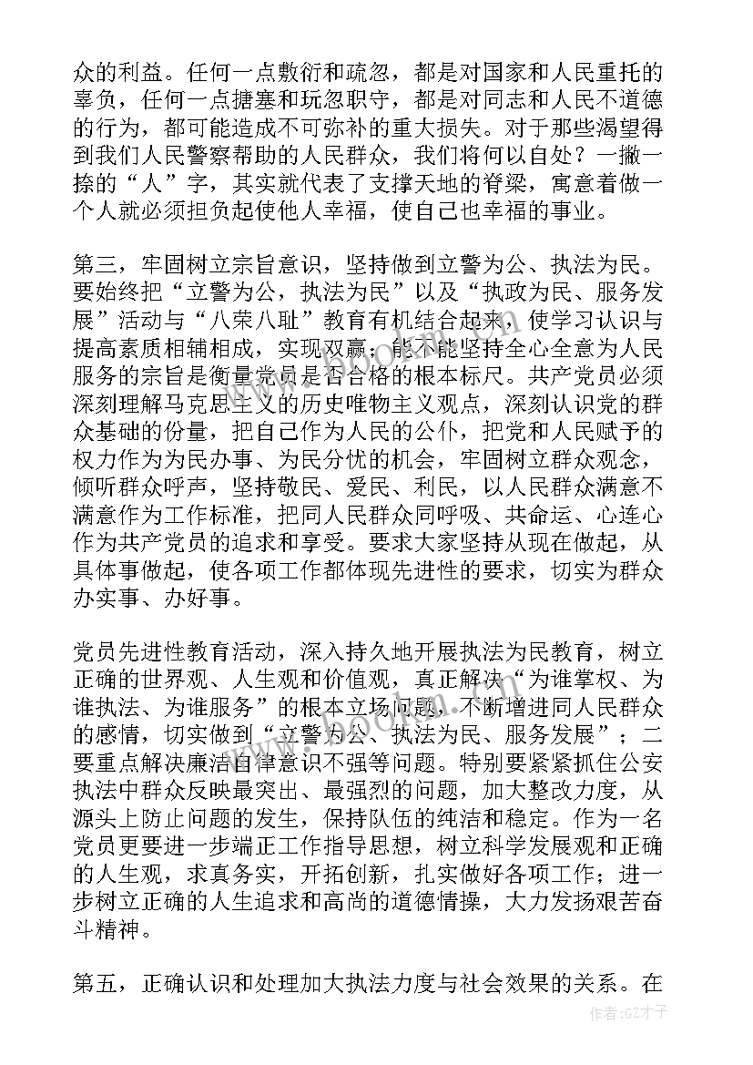 特警个人思想汇报材料 公安民警个人思想汇报十(汇总5篇)