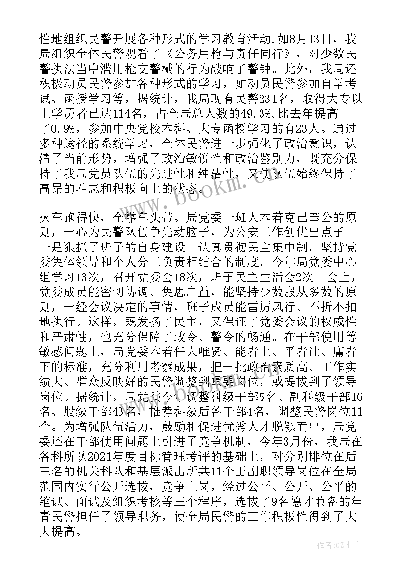 特警个人思想汇报材料 公安民警个人思想汇报十(汇总5篇)