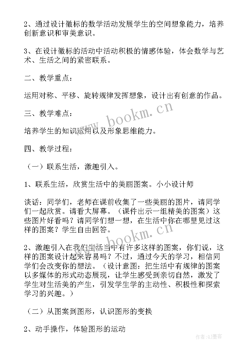 最新初二数学教学教案(通用9篇)